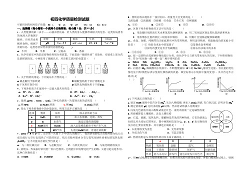 初四化学十月月考试题