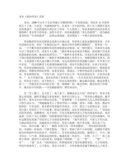 老舍《我的母亲》赏析