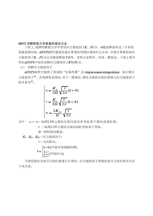 断裂力学参量[整理版]