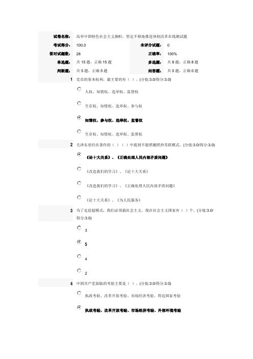 高举中国特色社会主义旗帜,坚定不移地推进体制改革在线测试题满分卷