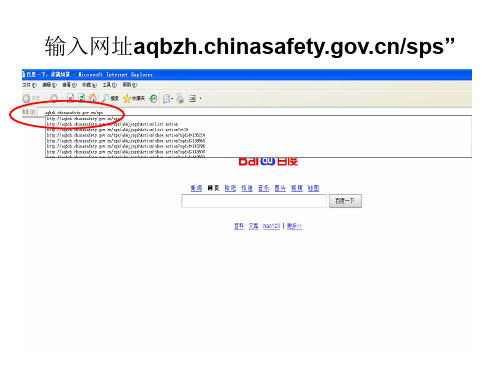 安全标准化网上信息录入示范