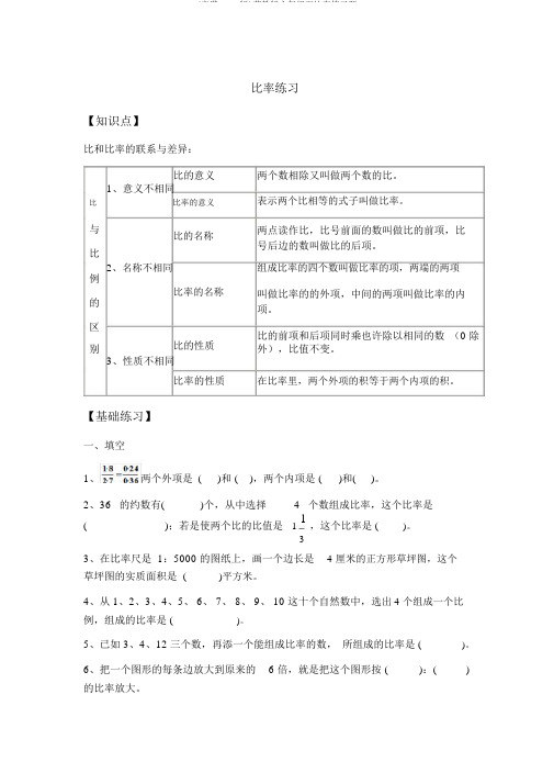 (完整word版)苏教版六年级下比例练习题