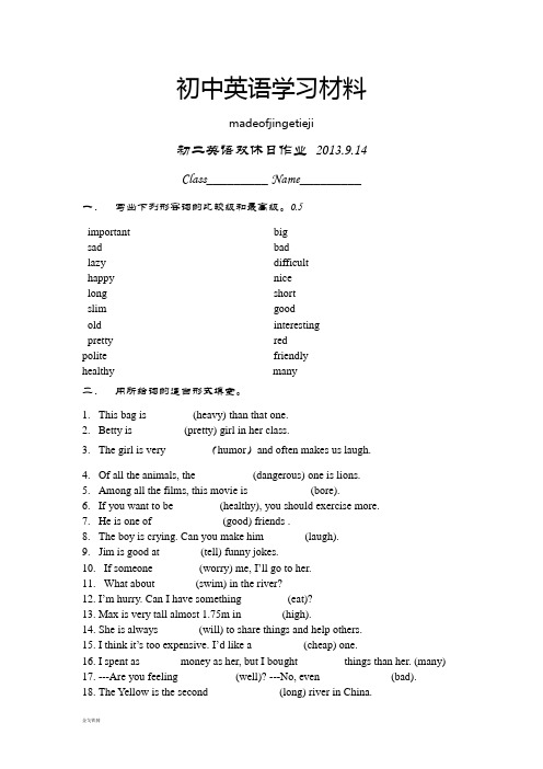 牛津译林版英语八上初二双休日作业 .9.14