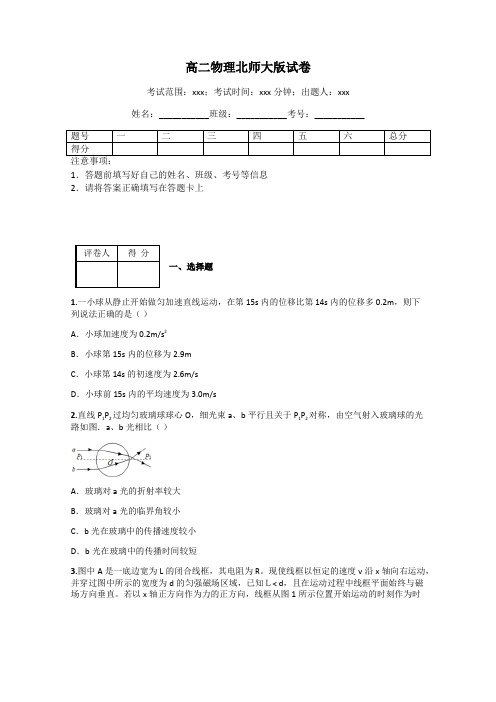 高二物理北师大版试卷