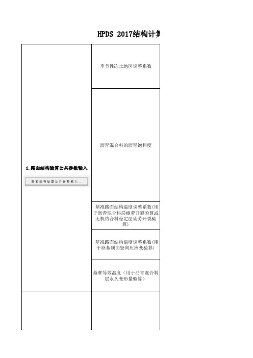 HPDS+2017结构计算参数取值及对应规范