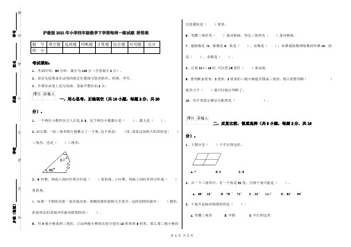 沪教版2021年小学四年级数学下学期每周一练试题 附答案