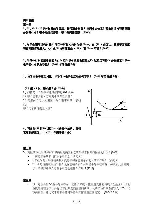 北工大半导体物理历年真题