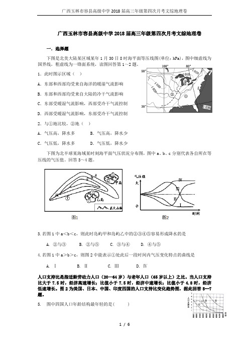 广西玉林市容县高级中学2018届高三年级第四次月考文综地理卷