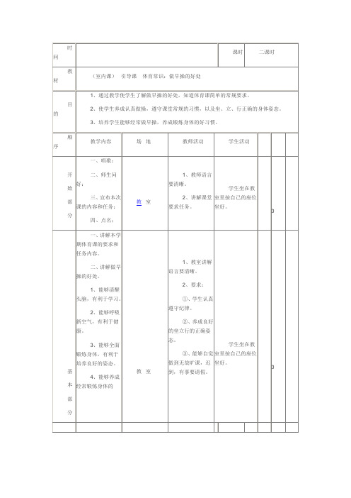 小学体育水平三(五、六年级)下学期教案