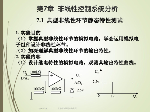 自动控制技术