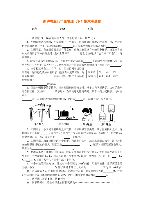 新沪粤版八年级物理下期末试卷