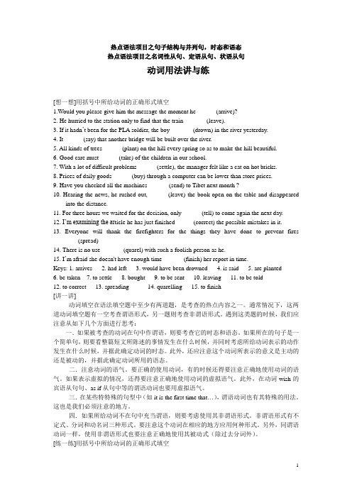 热点语法项目之句子结构与并列句,时态和语态