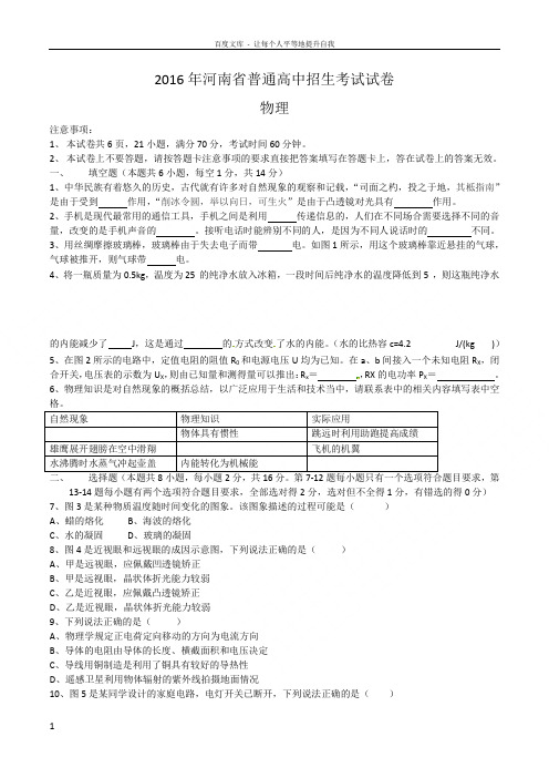 2016年河南省中考物理试卷及答案