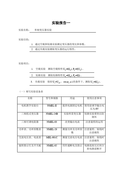 大工电机与拖动实验报告一