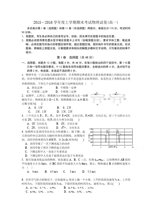 湖北省黄石市有色第一中学2015-2016学年高一上学期期末考试物理试题Word版含答案