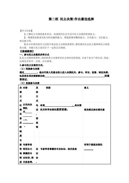 民主决策 作出最佳选择