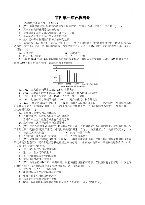 综合测评：第四单元《中国社会主义建设发展道路的探索》 (岳麓版)