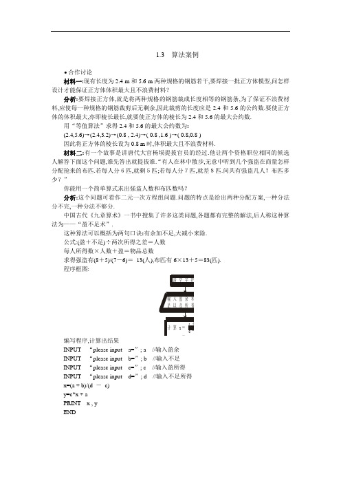 高一数学-高一数学算法案例讨论 精品