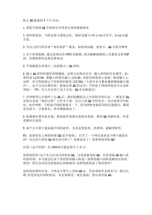 防止QQ被盗的9个小方法