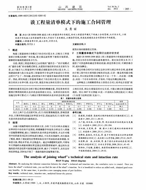 谈工程量清单模式下的施工合同管理