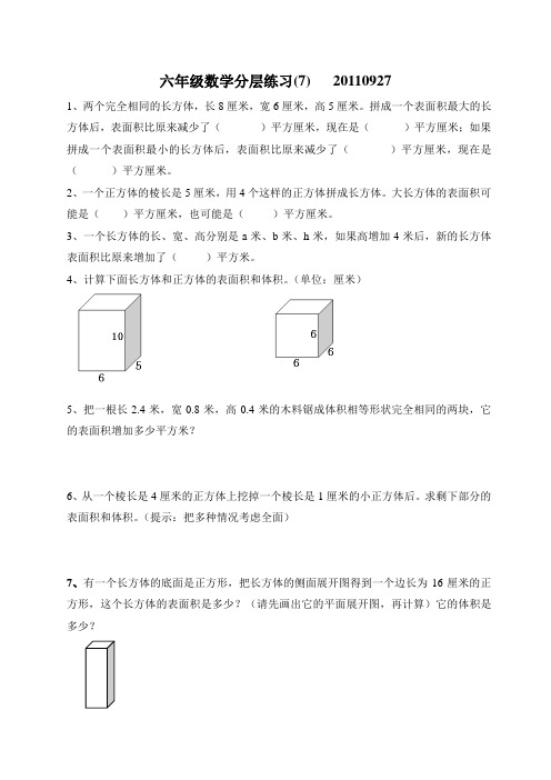 苏教版小学数学六年级课课练习题 (222)