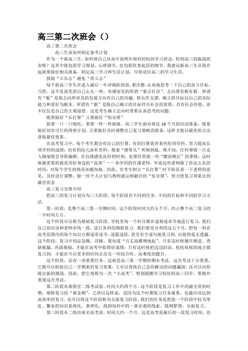 高三第二次班会(转载)