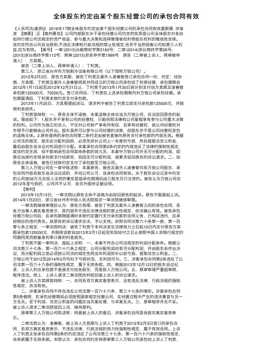 全体股东约定由某个股东经营公司的承包合同有效