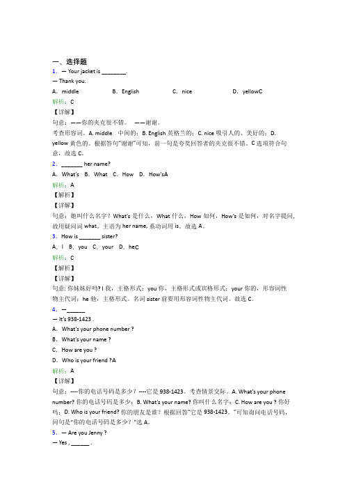 《易错题》初中英语七年级上册Unit 1(培优提高)