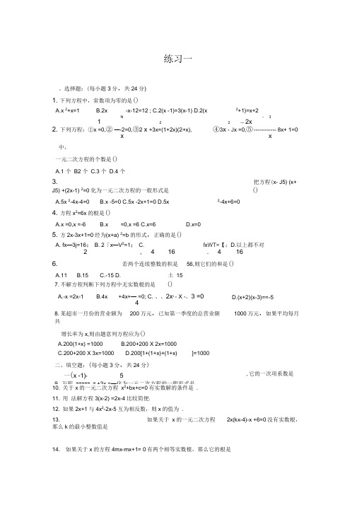 一元二次方程经典练习题(6套)附带详细答案