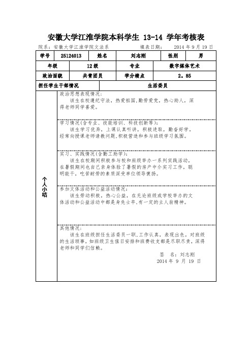 本科学生学年考核表