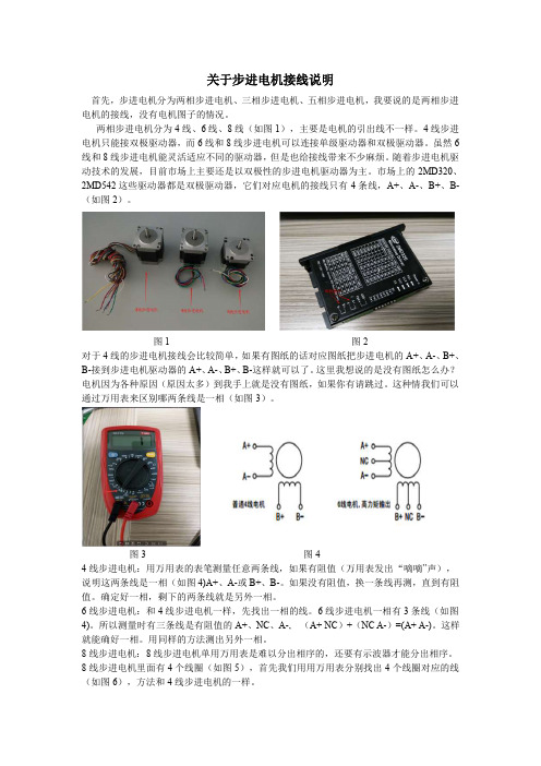 关于步进电机接线说明