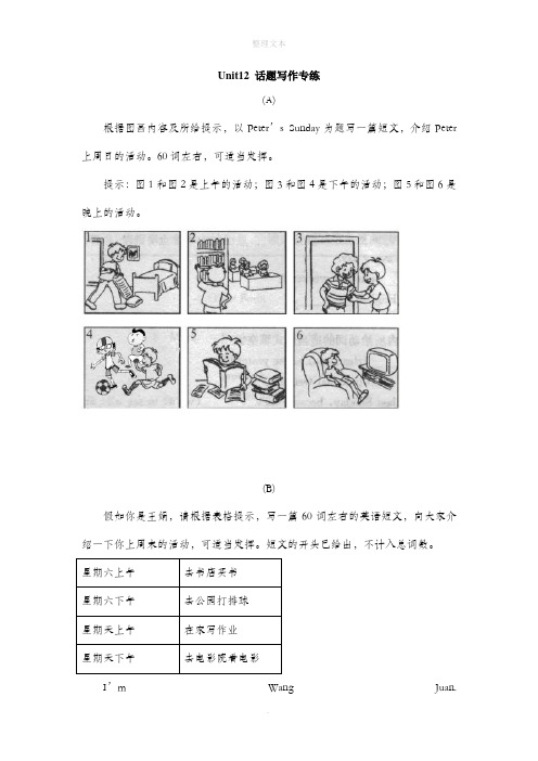 人教版英语七年级下册Unit12 话题写作专练