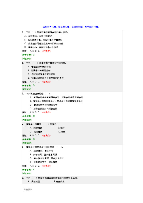 华工-管理会计随堂练习