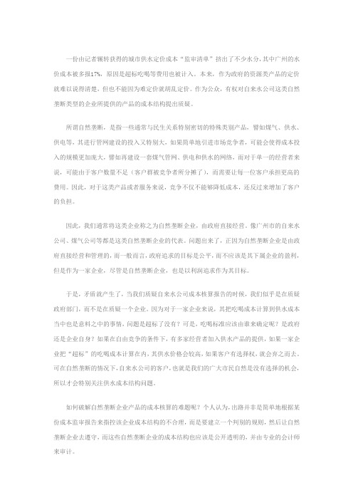 纠结于水价成本不如关心其利润率