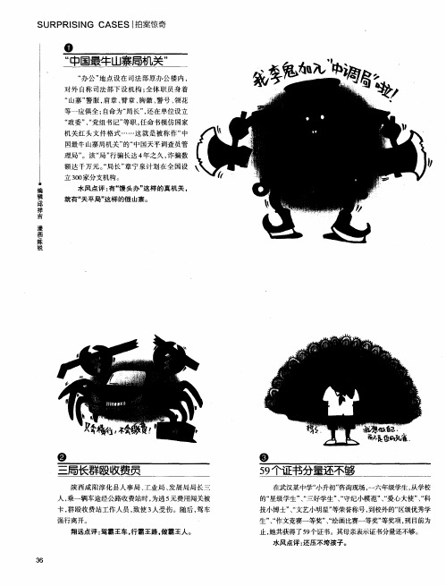 拍案惊奇