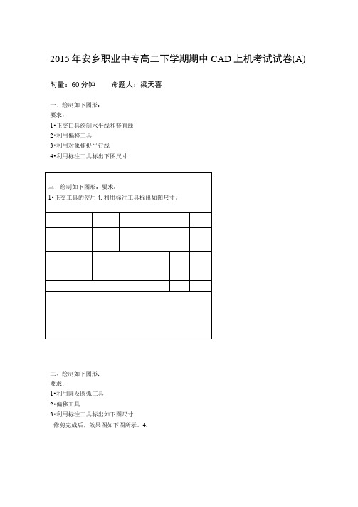 cad上机考试试题