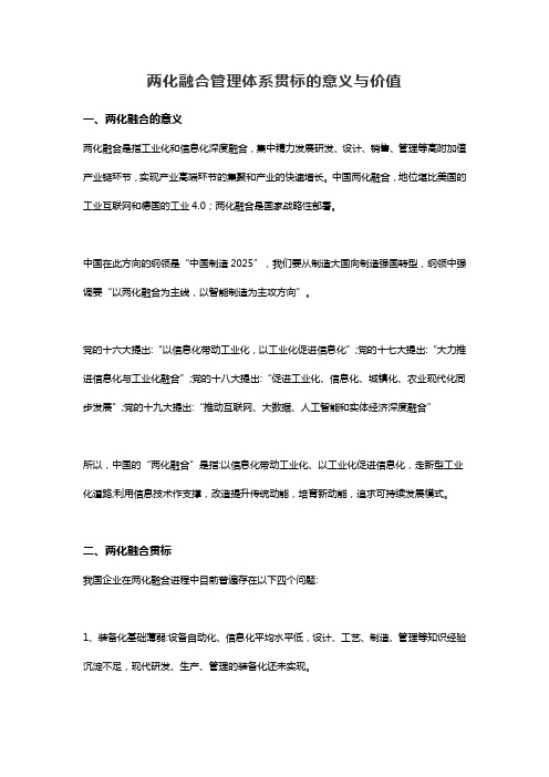 两化融合管理体系贯标的意义与价值