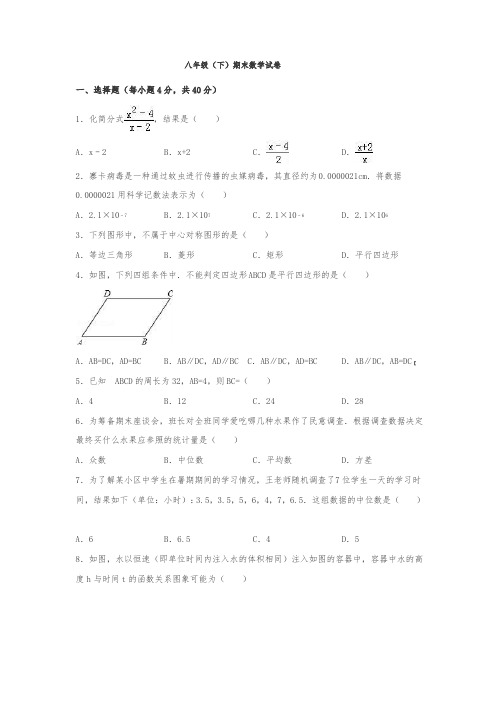 江苏省常州市八年级下期末数学试卷及答案解析