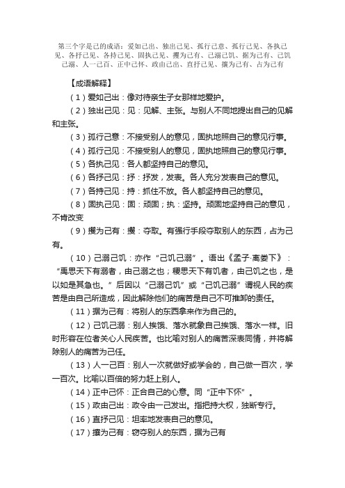 【第三个字是己的成语】_带己字的成语