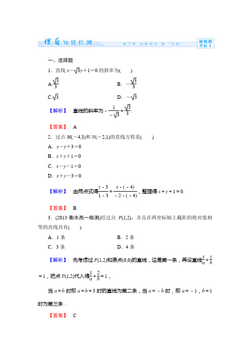 人教新课标版数学高一B版必修2课时作业  直线方程的几种形式