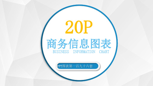 彩色商务信息图表196PPT图表ppt素材