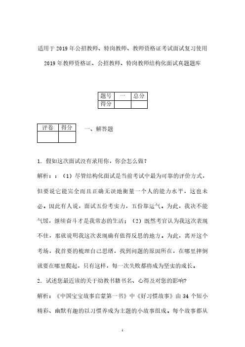 【面试真题】2019年最新最全教师资格证公招教师特岗教师结构化面试真题 (湖北)