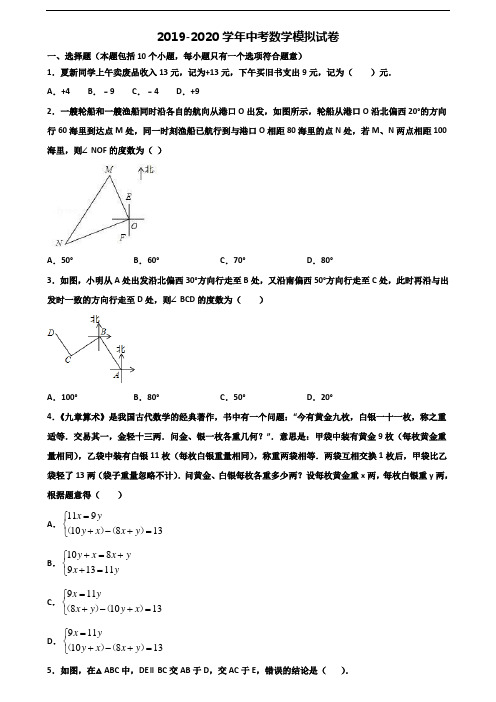 江西省鹰潭市2020中考数学质量检测试题