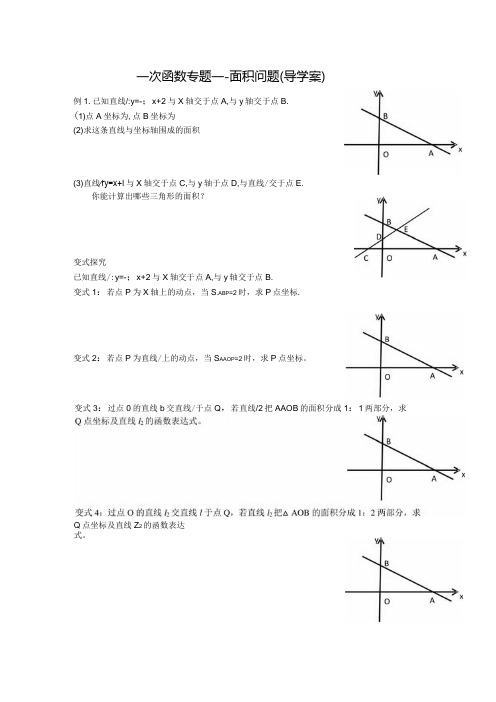 一次函数面积专题导学案定稿