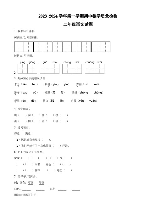 部编版语文二年级上册期中测试卷含答案