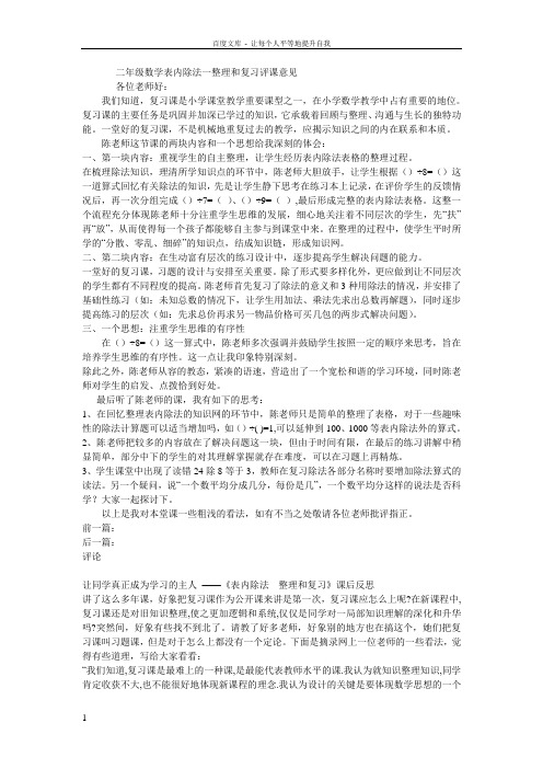 二年级数学表内除法一整理和复习评课意见