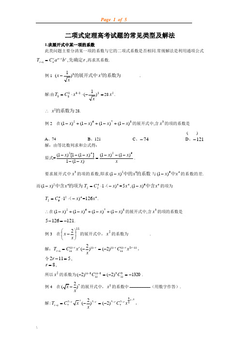 二项式常见类型及解法