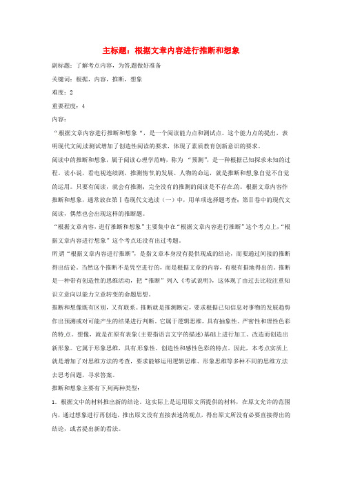 高考语文复习备考策略 专题13 论述类文本阅读 根据文章内容进行推断和想象