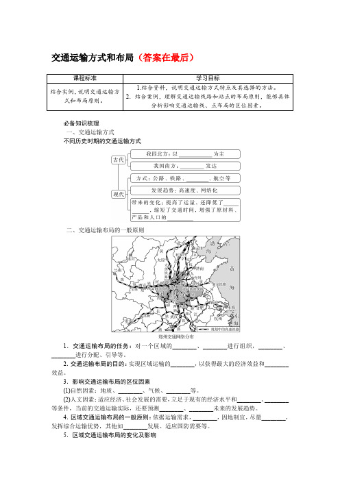 2025届高中地理高考复习学案：交通运输方式和布局