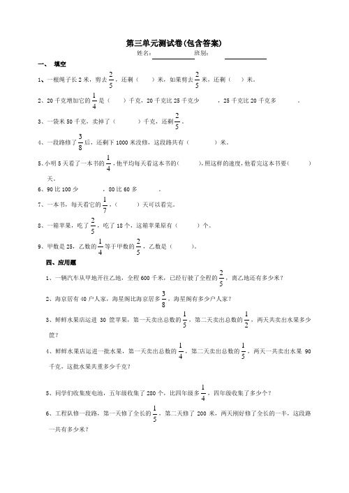 【三套试卷】【翼教版】小学六年级数学上册第三单元精品测试题附答案